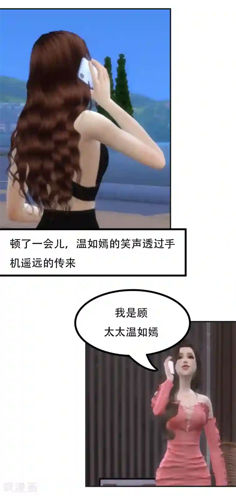 赠你一世情深第46话 迟早的事