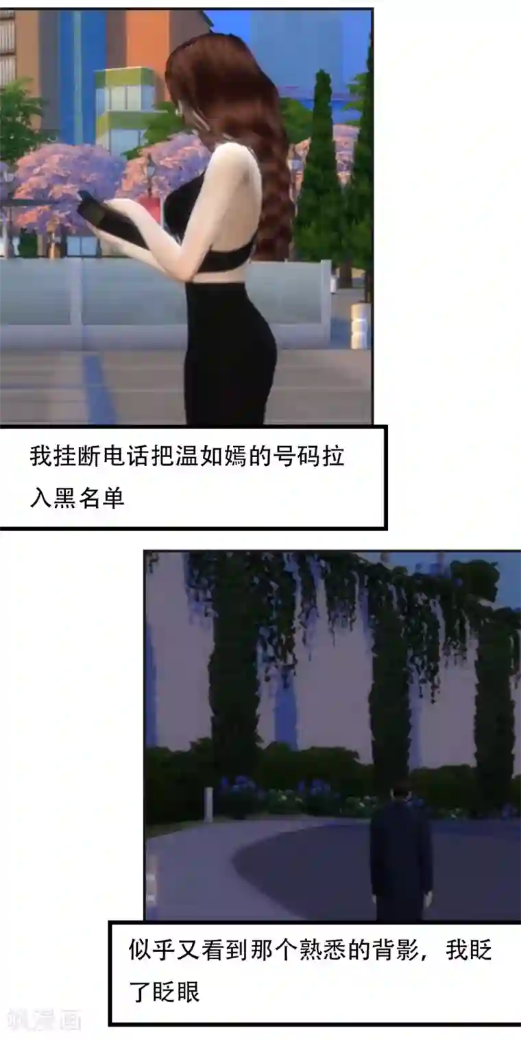 赠你一世情深第46话 迟早的事