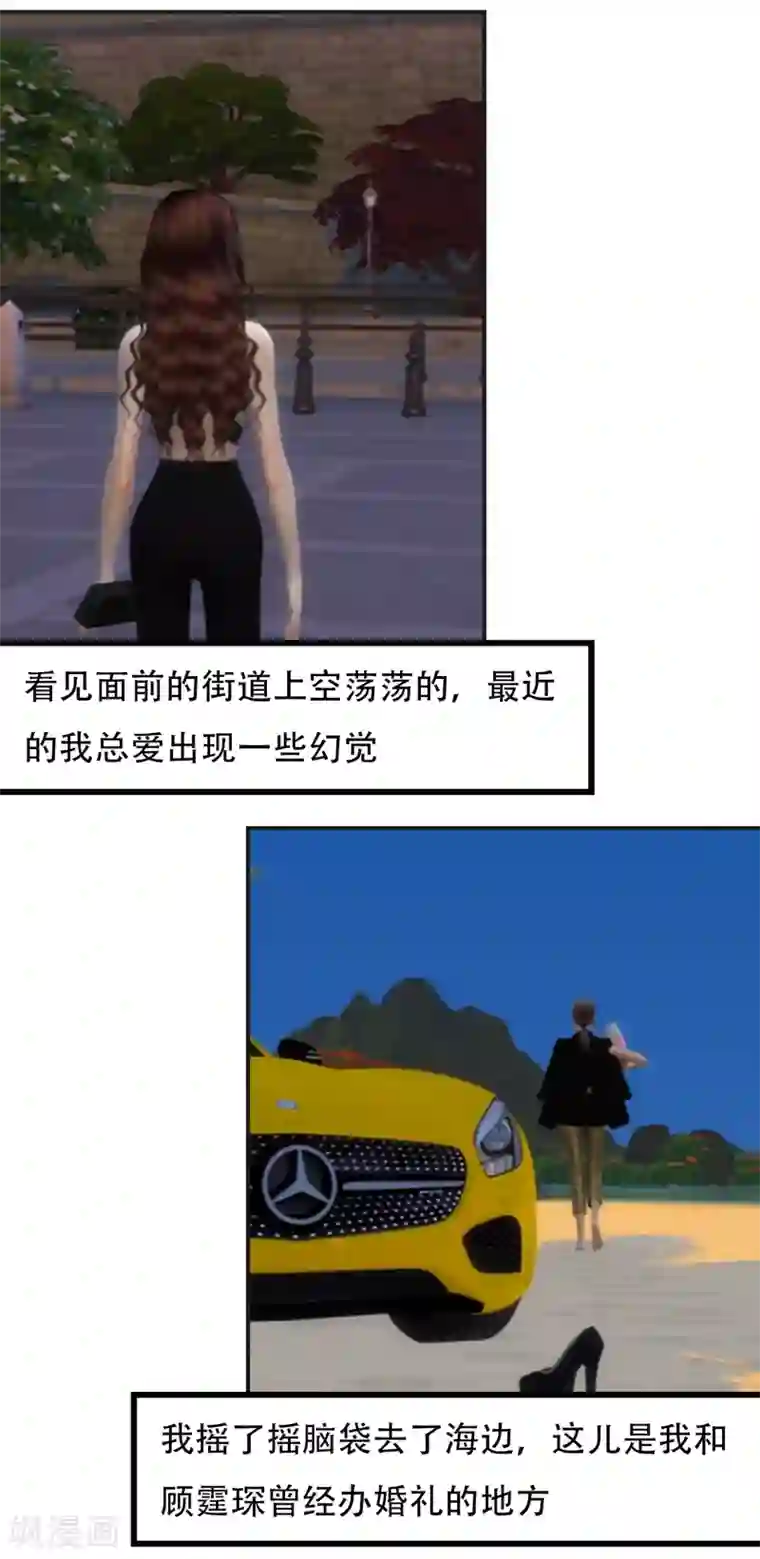 赠你一世情深第46话 迟早的事