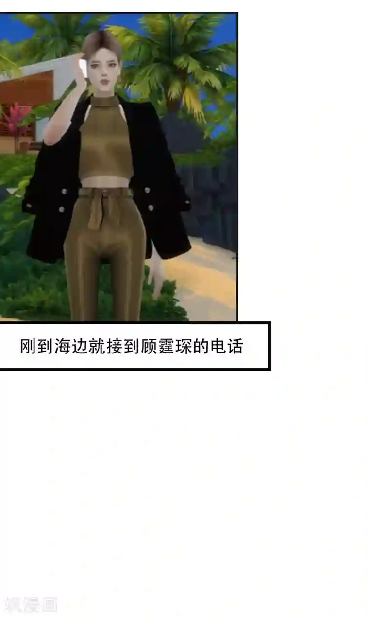 赠你一世情深第46话 迟早的事