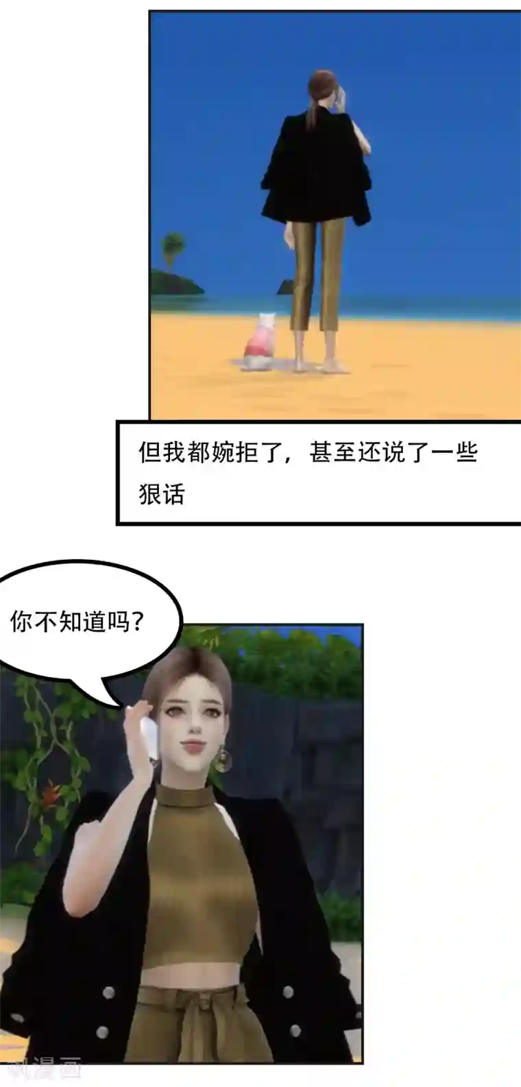 赠你一世情深第47话 我只想补偿你