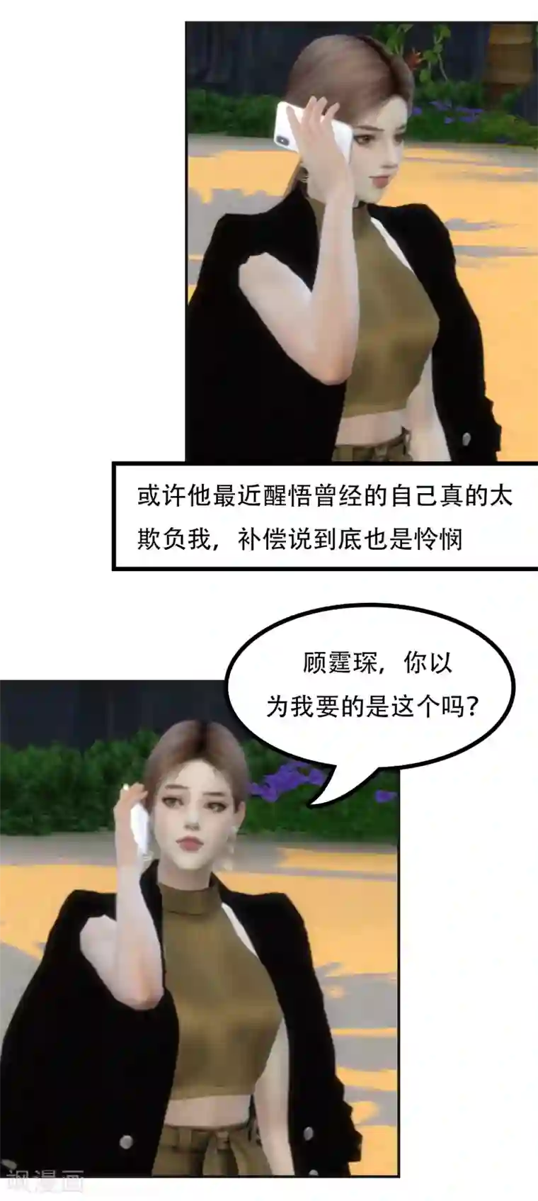 赠你一世情深第47话 我只想补偿你