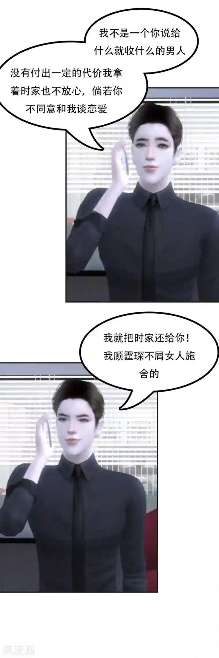 赠你一世情深第47话 我只想补偿你