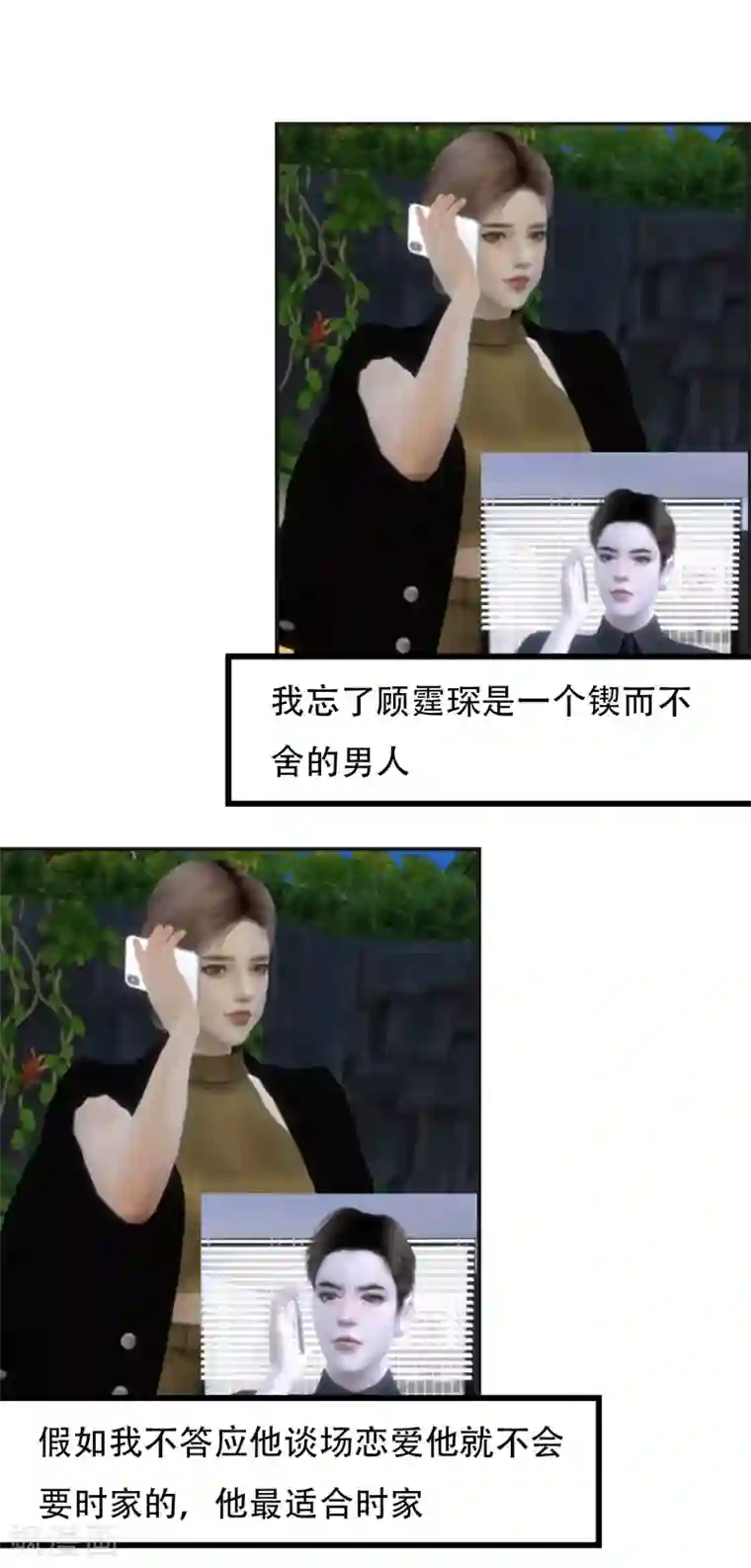 赠你一世情深第48话 答应我的条件