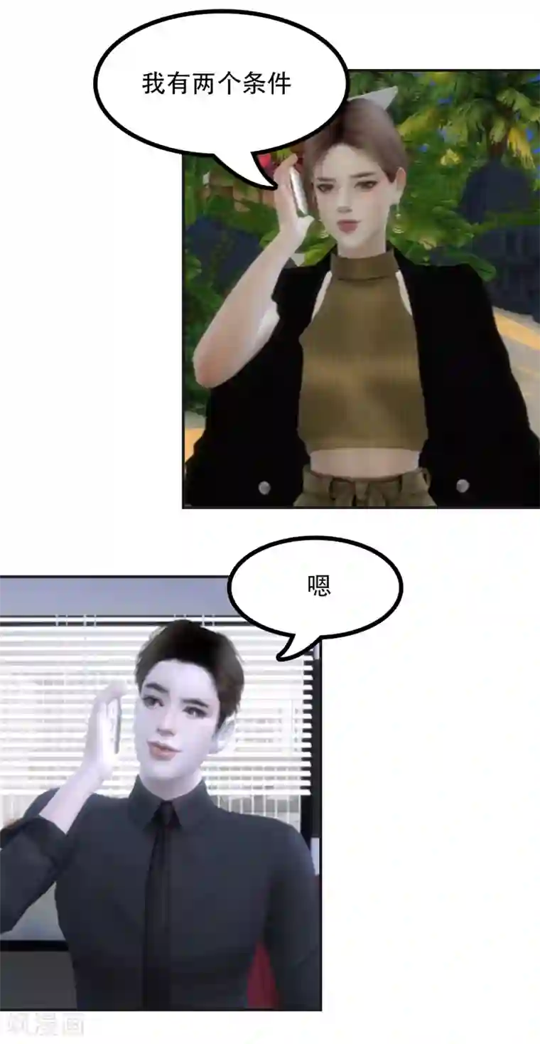 赠你一世情深第48话 答应我的条件