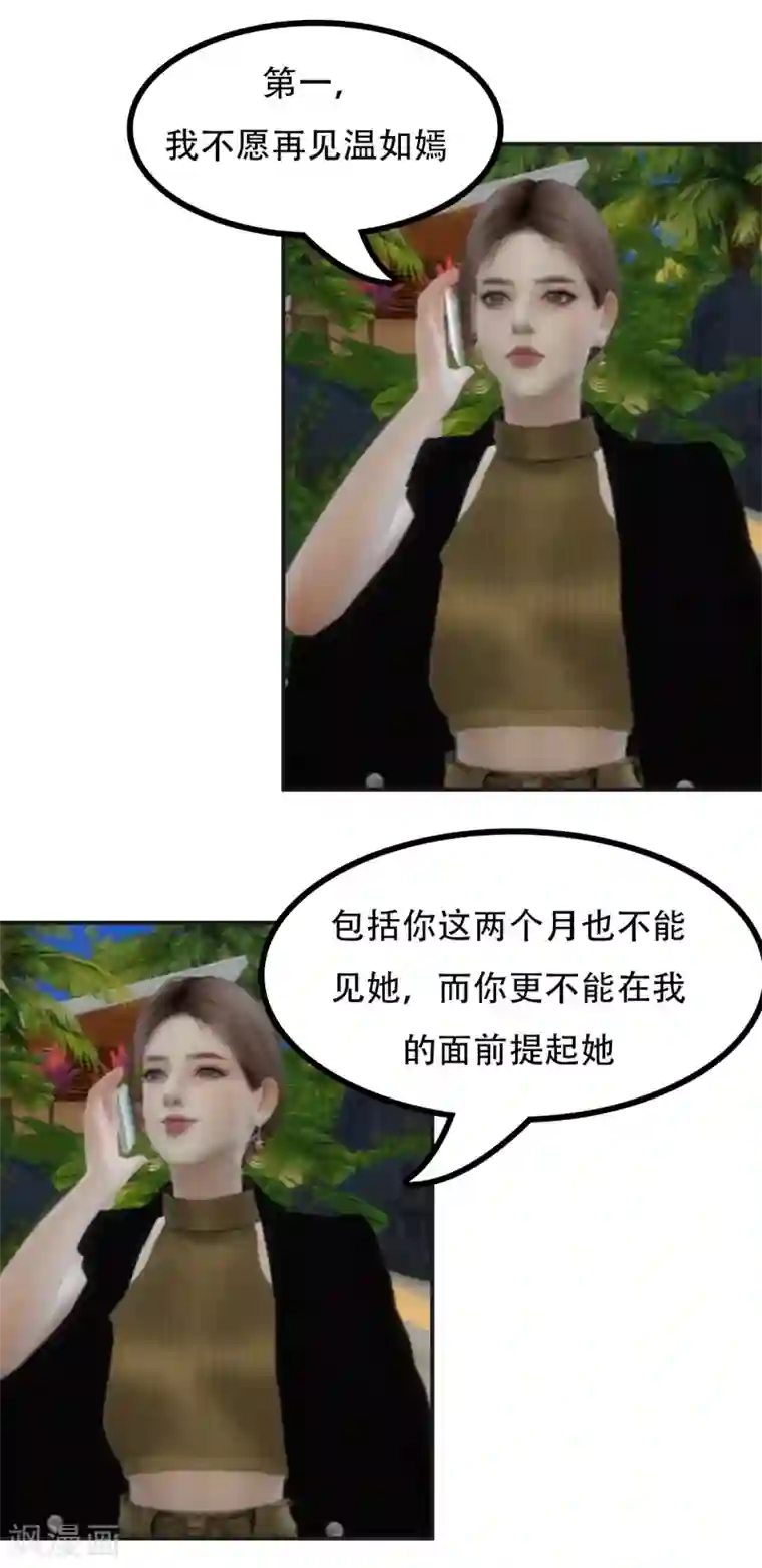 赠你一世情深第48话 答应我的条件