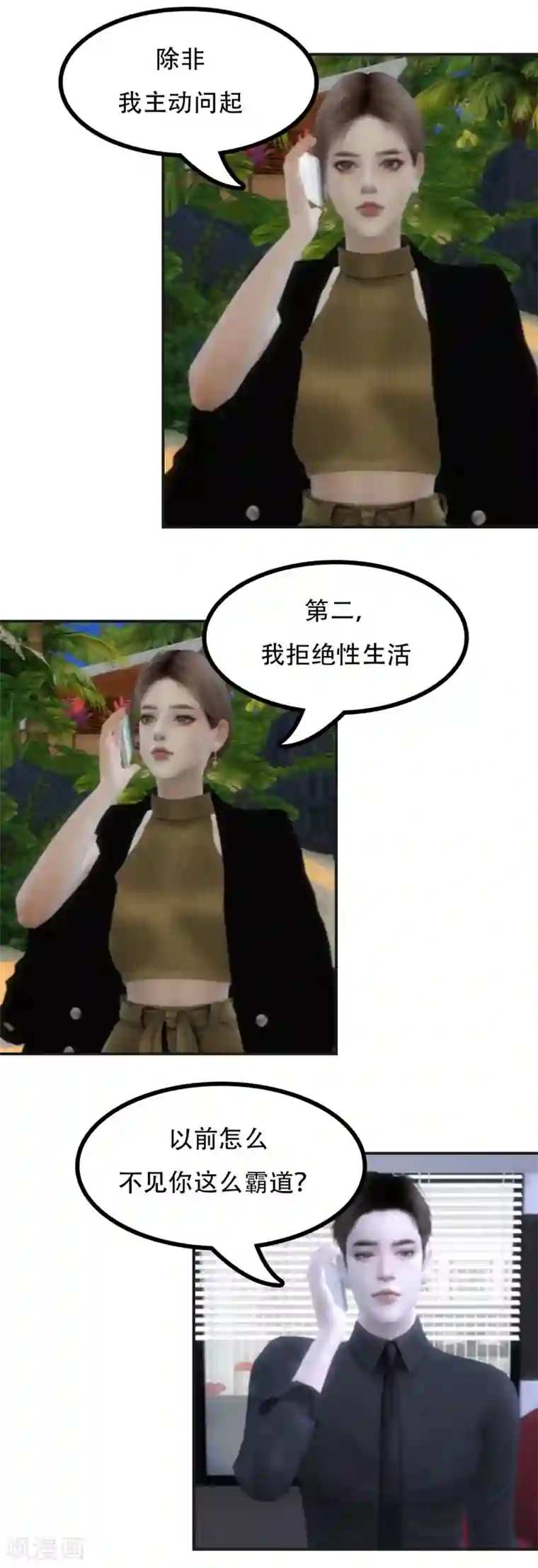 赠你一世情深第48话 答应我的条件