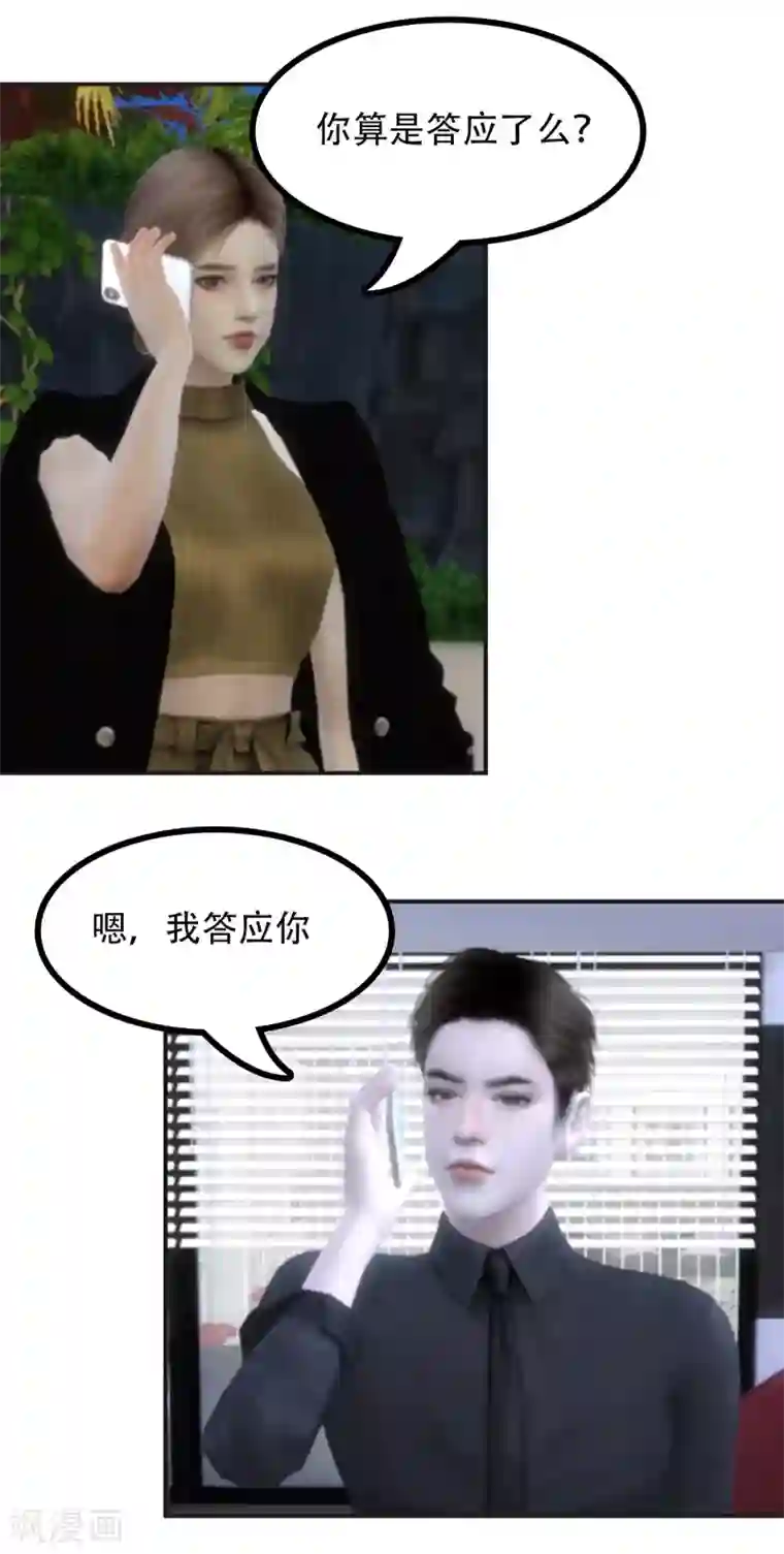 赠你一世情深第48话 答应我的条件