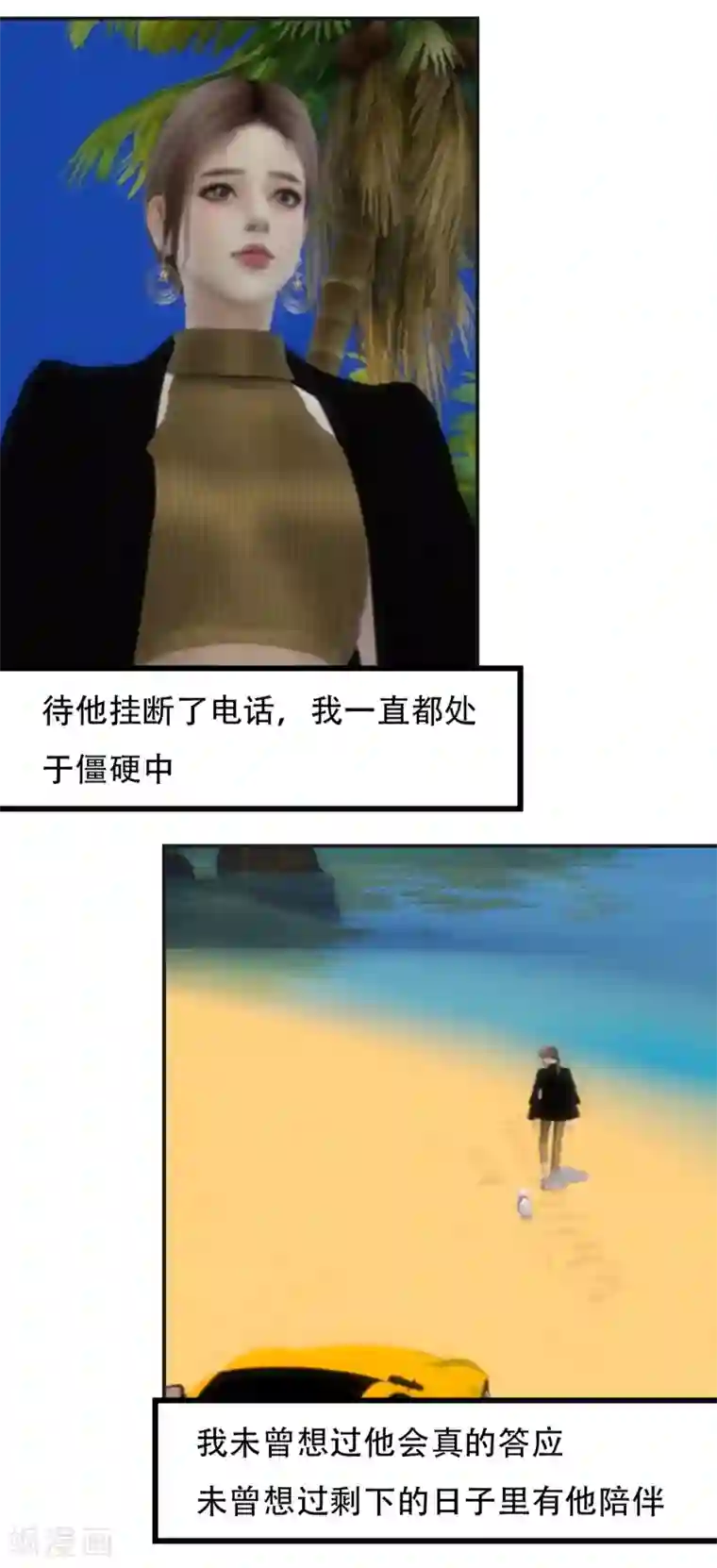 赠你一世情深第48话 答应我的条件