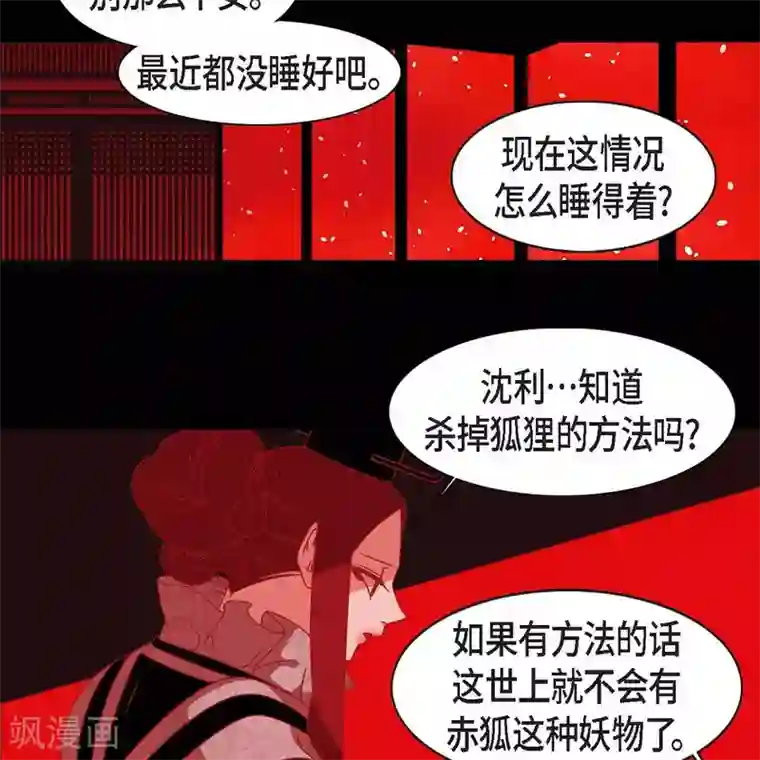 赤狐第34话 许婚