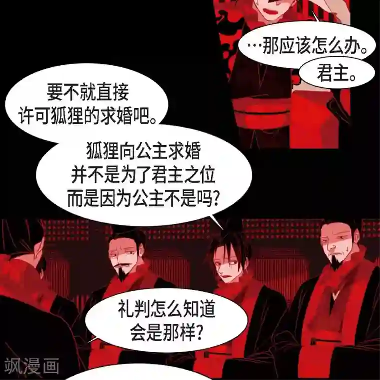 赤狐第34话 许婚