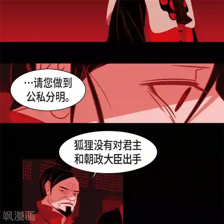 赤狐第34话 许婚