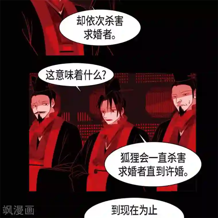 赤狐第34话 许婚