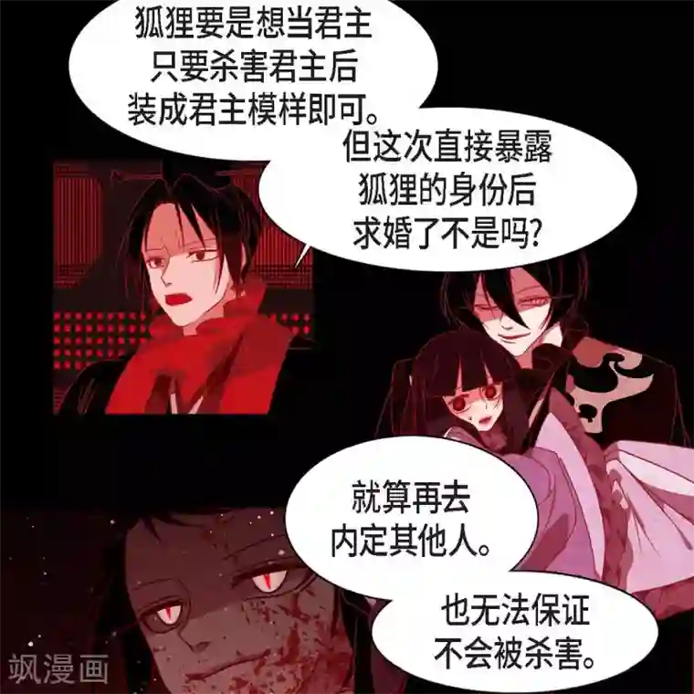 赤狐第34话 许婚