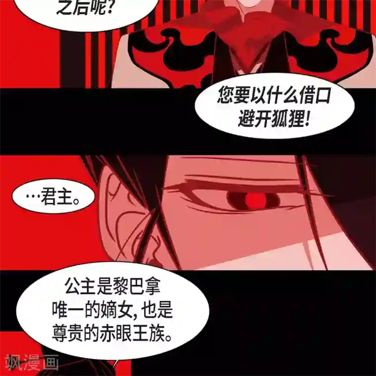 赤狐第34话 许婚