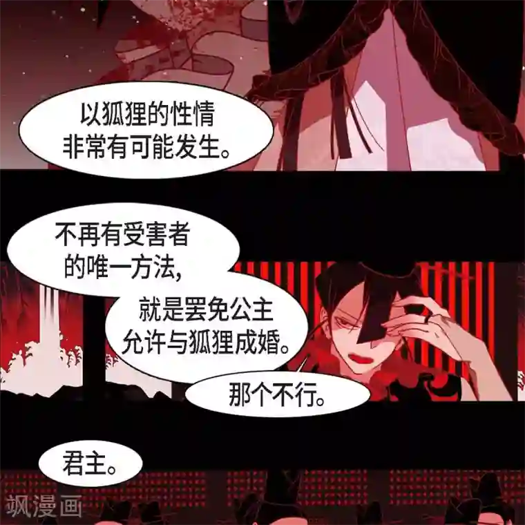 赤狐第34话 许婚