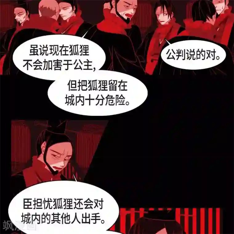 赤狐第34话 许婚