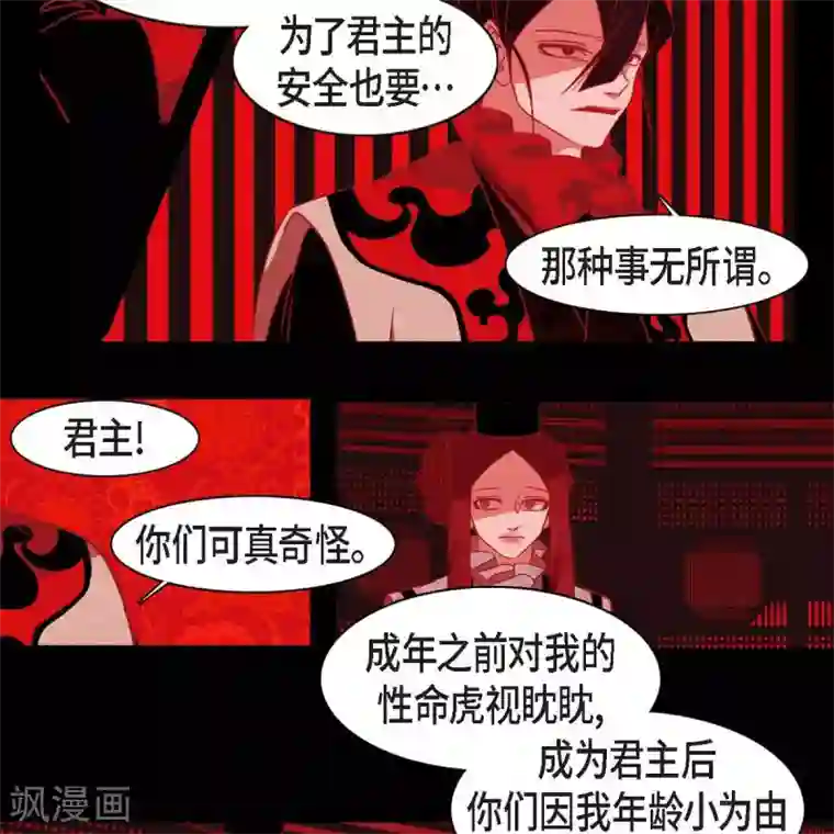 赤狐第34话 许婚