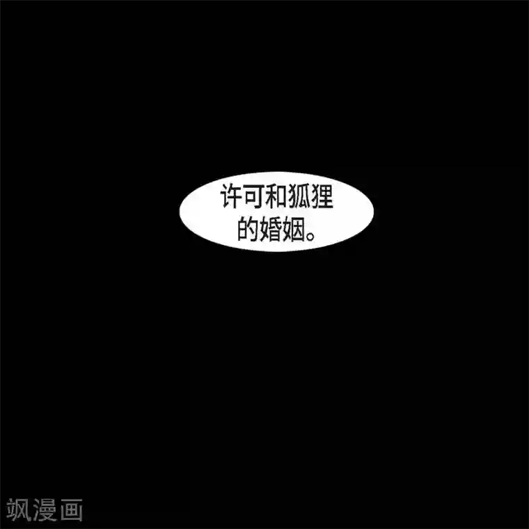 赤狐第34话 许婚