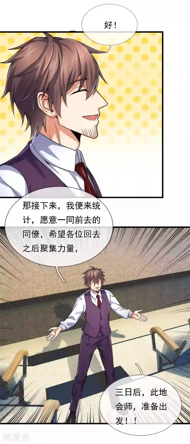 都市之逆天仙尊第186话 九死一生，富贵由天