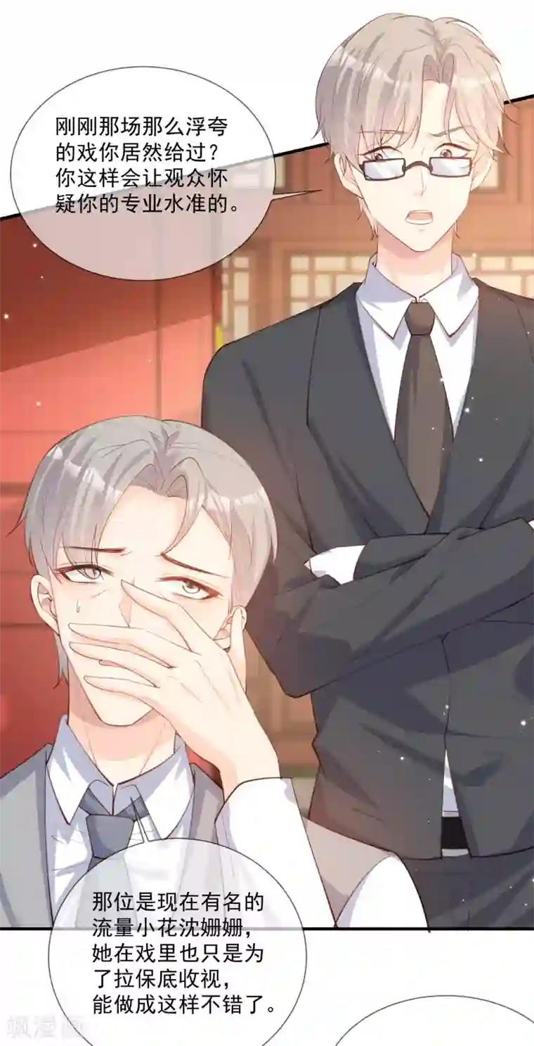 陆总，你老婆又上热搜啦！第9话 给我狠狠的抽她！