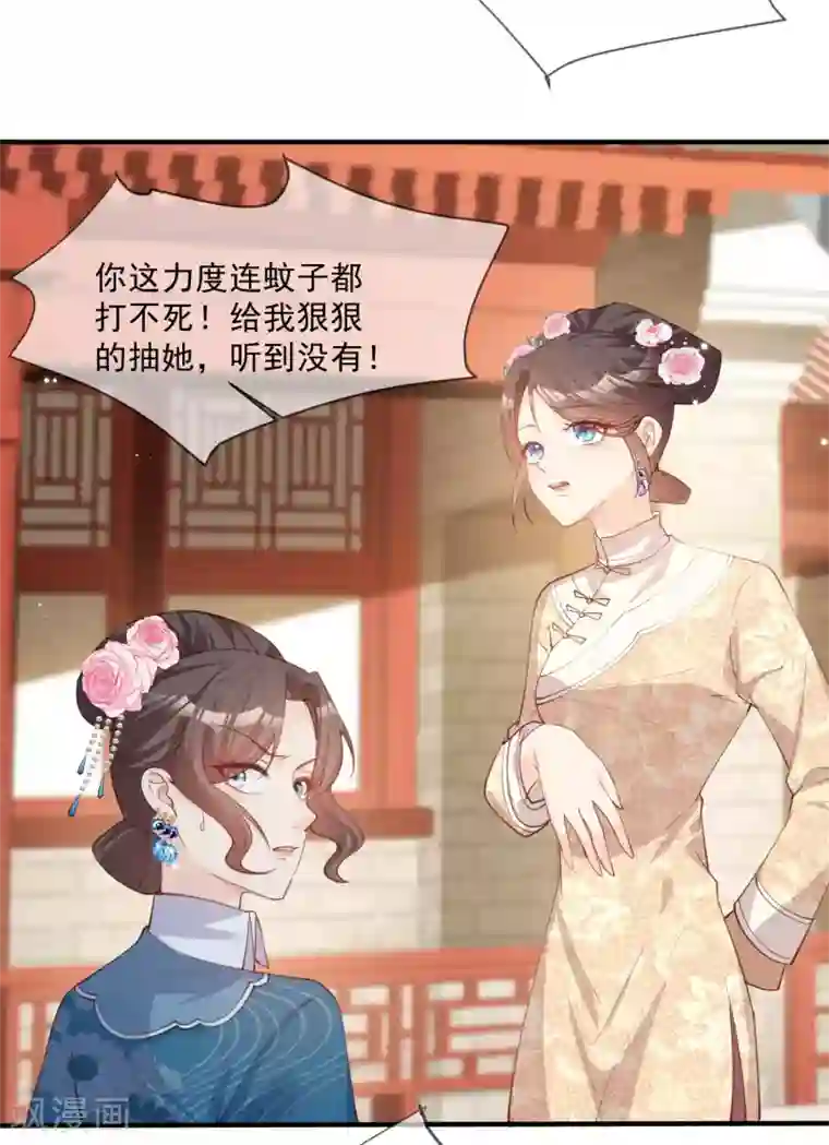 陆总，你老婆又上热搜啦！第9话 给我狠狠的抽她！