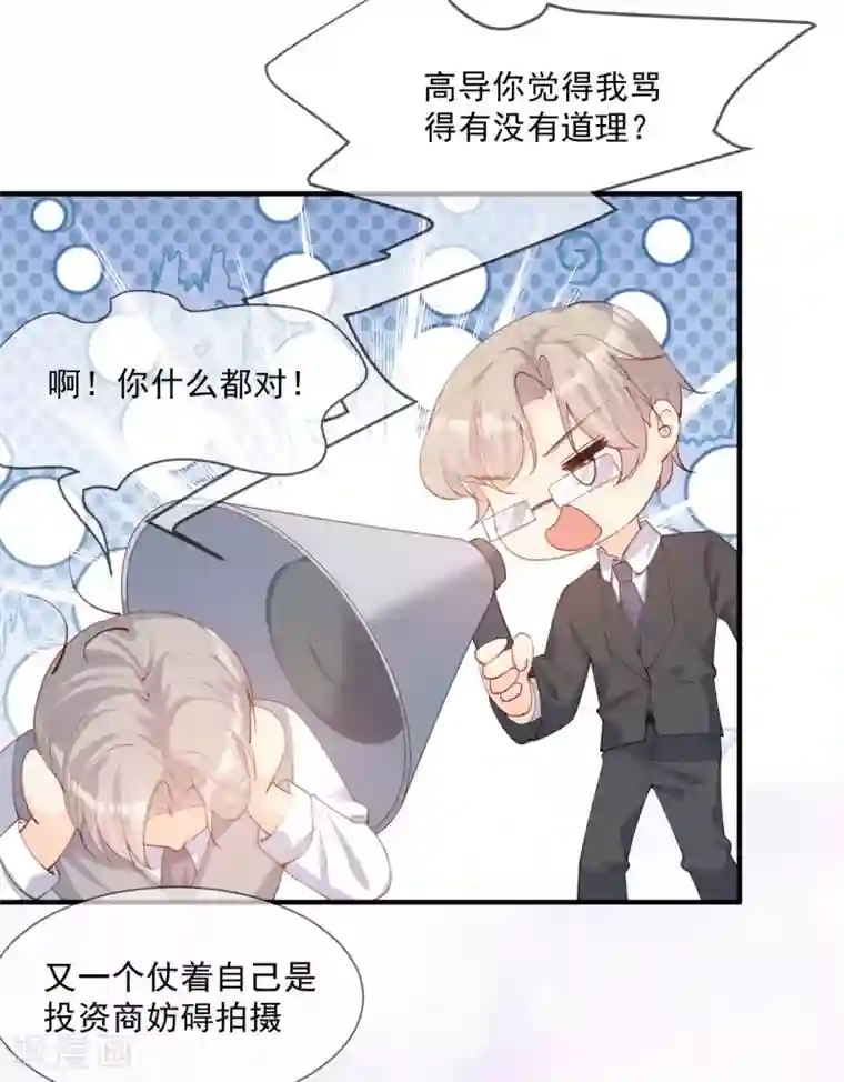 陆总，你老婆又上热搜啦！第9话 给我狠狠的抽她！