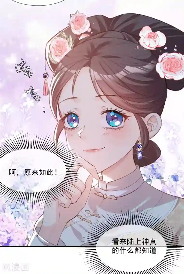 陆总，你老婆又上热搜啦！第9话 给我狠狠的抽她！