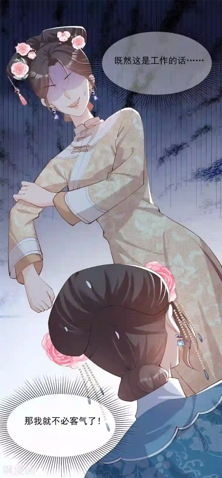 陆总，你老婆又上热搜啦！第9话 给我狠狠的抽她！