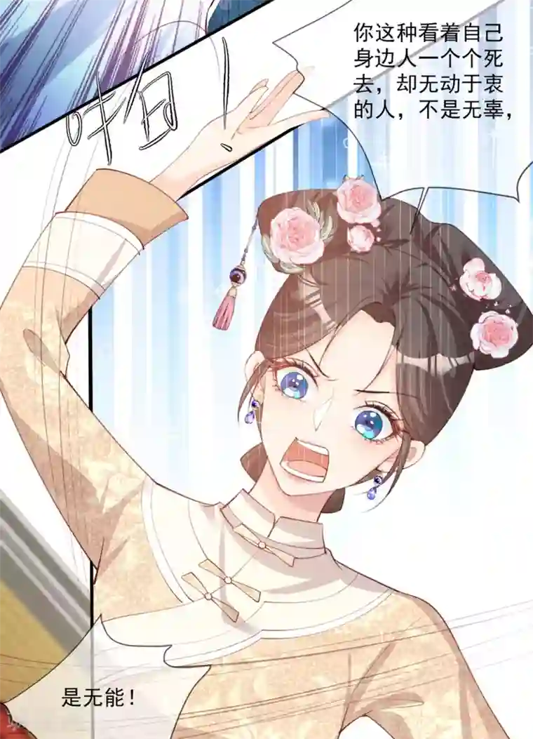 陆总，你老婆又上热搜啦！第9话 给我狠狠的抽她！