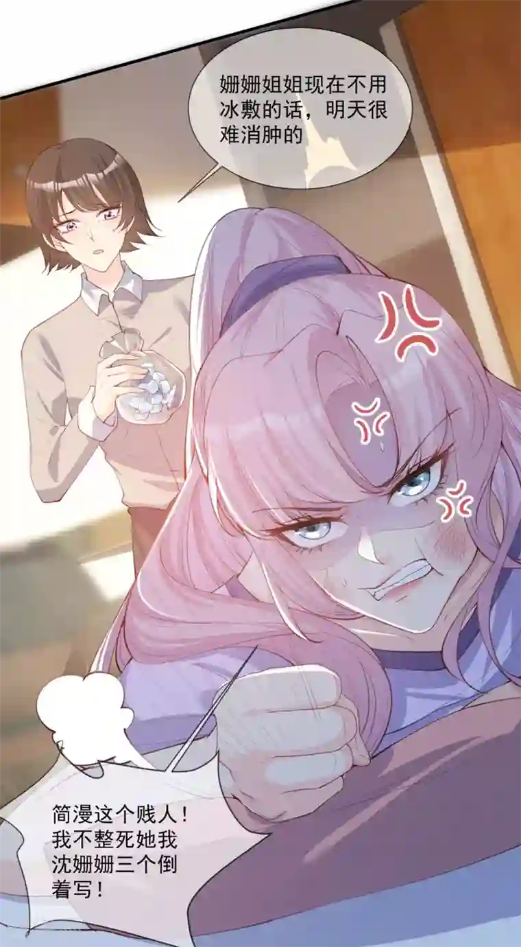 陆总，你老婆又上热搜啦！第9话 给我狠狠的抽她！