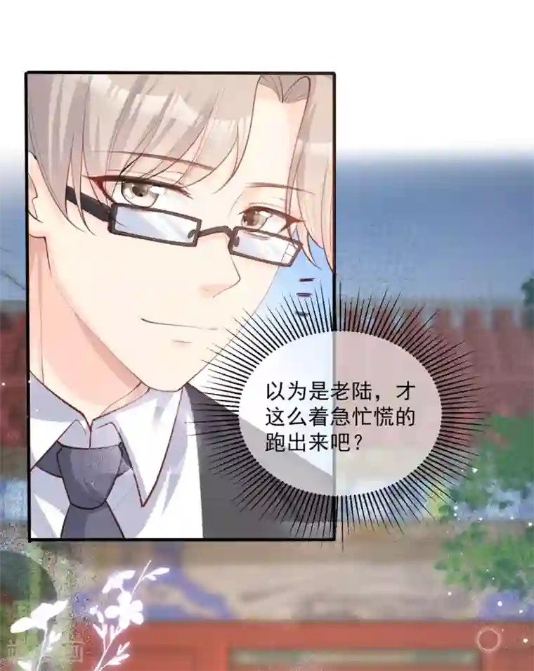 陆总，你老婆又上热搜啦！第9话 给我狠狠的抽她！