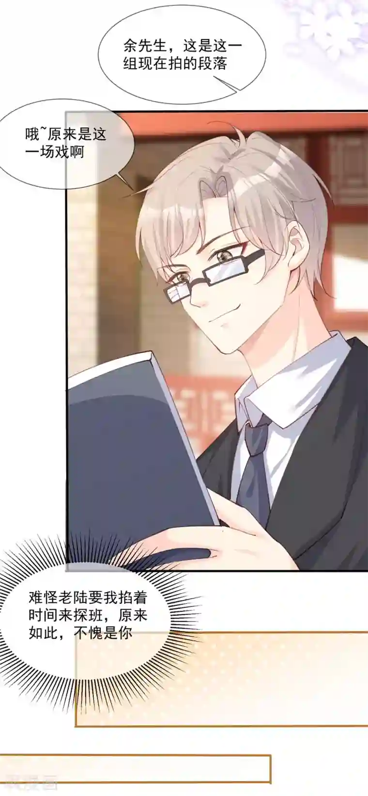 陆总，你老婆又上热搜啦！第9话 给我狠狠的抽她！