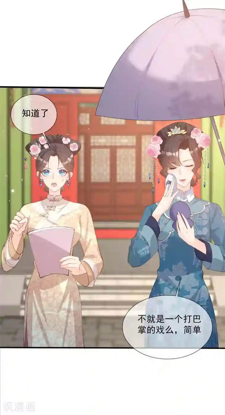 陆总，你老婆又上热搜啦！第9话 给我狠狠的抽她！