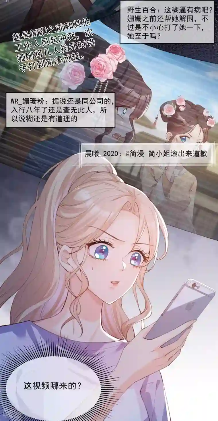 陆总，你老婆又上热搜啦！第10话 难道你不想要我吗？