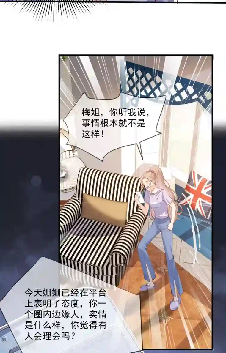 陆总，你老婆又上热搜啦！第10话 难道你不想要我吗？