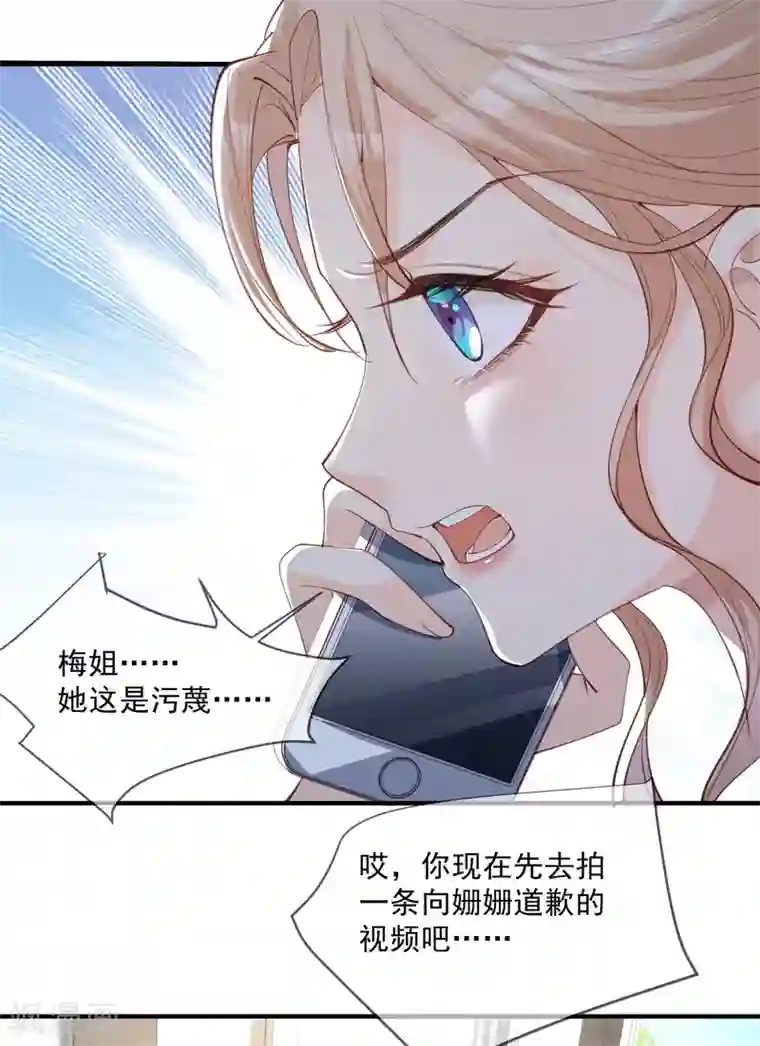 陆总，你老婆又上热搜啦！第10话 难道你不想要我吗？