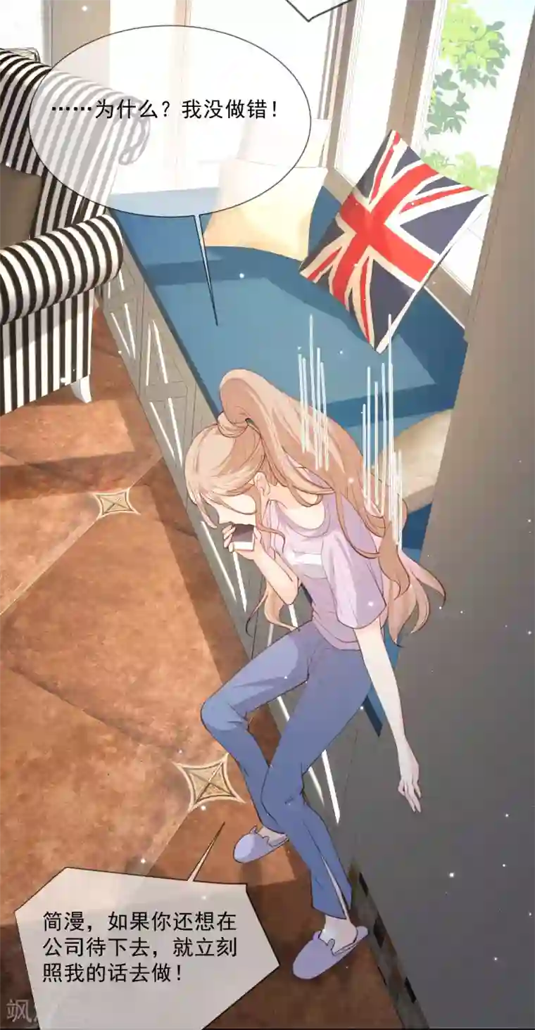 陆总，你老婆又上热搜啦！第10话 难道你不想要我吗？