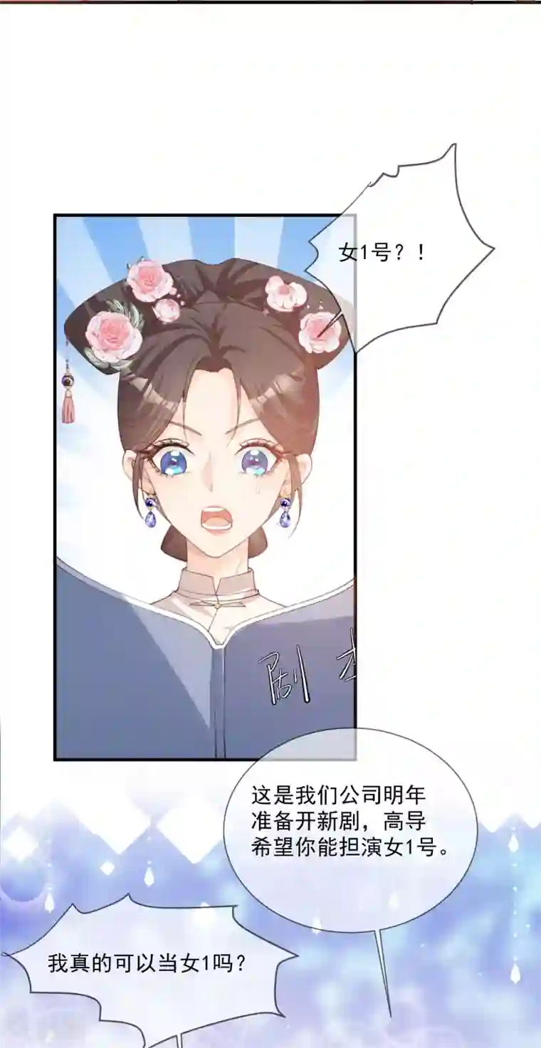 陆总，你老婆又上热搜啦！第10话 难道你不想要我吗？