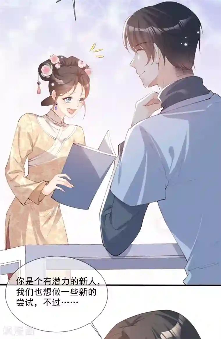 陆总，你老婆又上热搜啦！第10话 难道你不想要我吗？