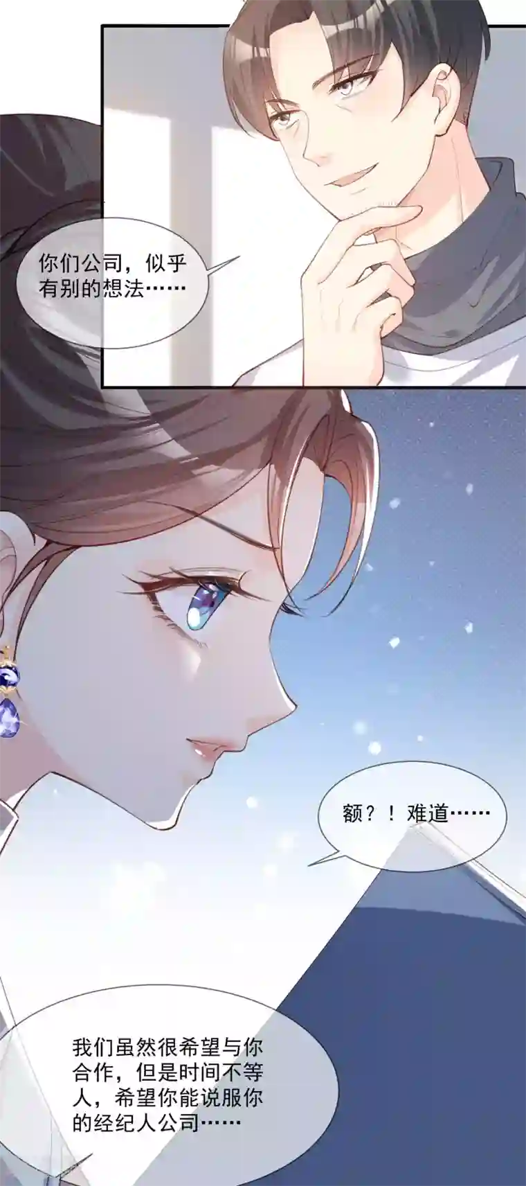 陆总，你老婆又上热搜啦！第10话 难道你不想要我吗？