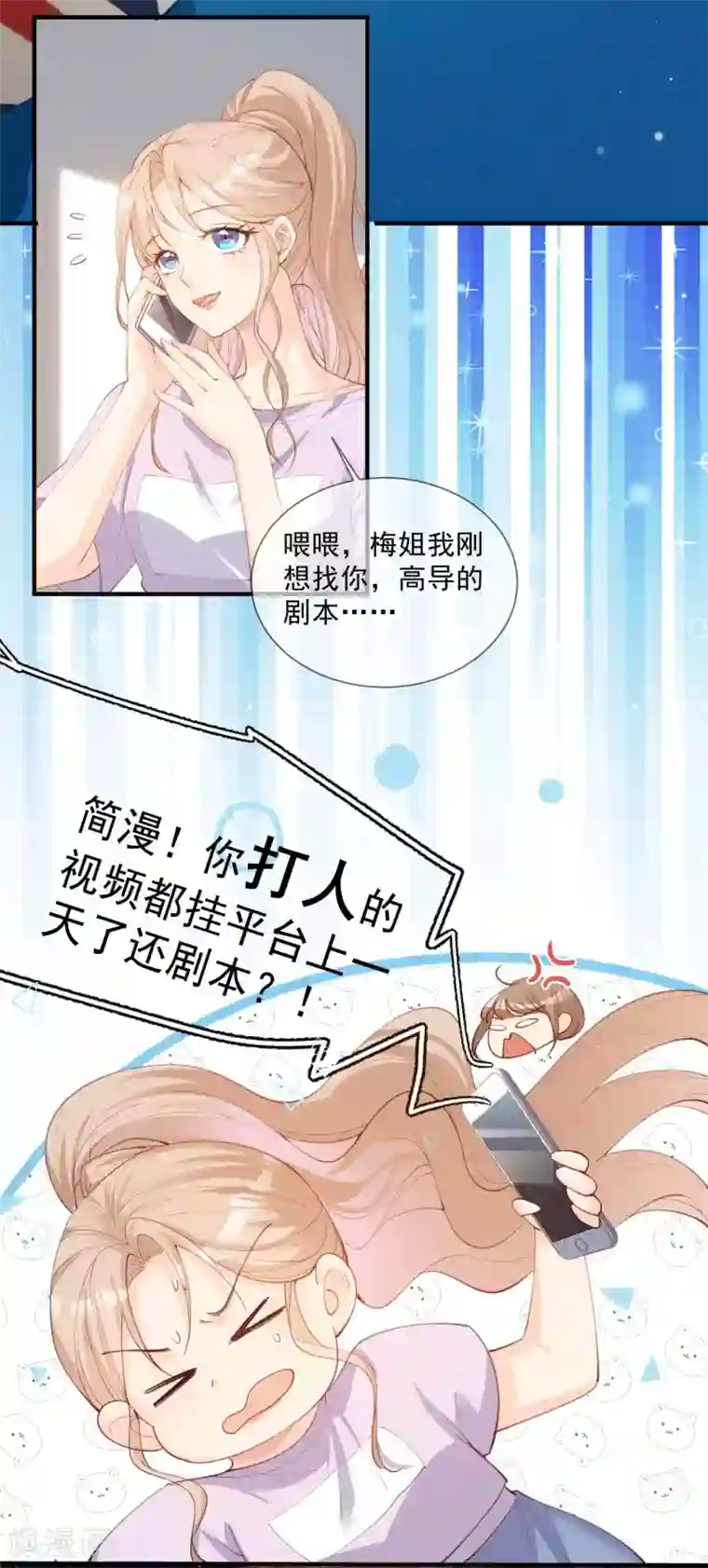 陆总，你老婆又上热搜啦！第10话 难道你不想要我吗？