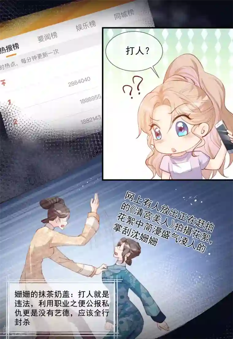 陆总，你老婆又上热搜啦！第10话 难道你不想要我吗？