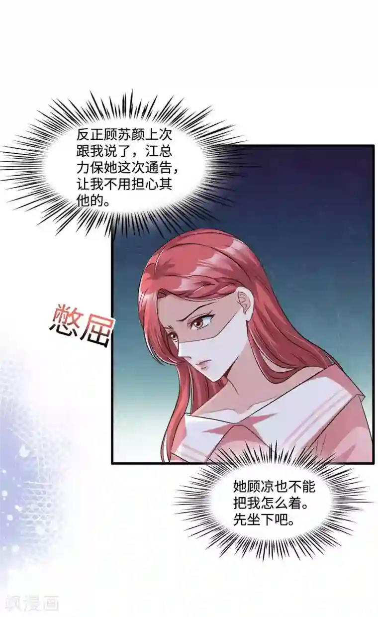 星光璀璨：捡个boss做老公第11话 吃相不要太难看