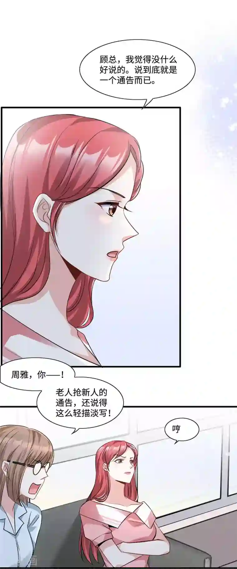 星光璀璨：捡个boss做老公第11话 吃相不要太难看