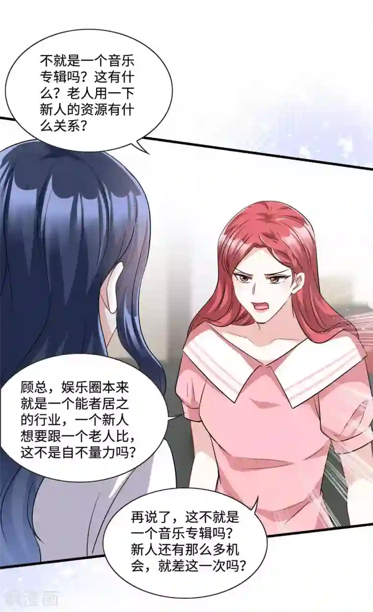 星光璀璨：捡个boss做老公第11话 吃相不要太难看