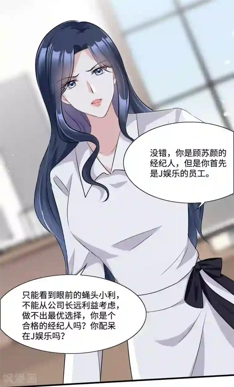 星光璀璨：捡个boss做老公第11话 吃相不要太难看