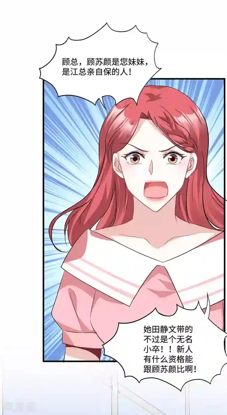 星光璀璨：捡个boss做老公第11话 吃相不要太难看