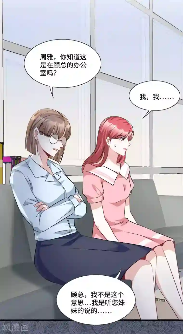 星光璀璨：捡个boss做老公第11话 吃相不要太难看