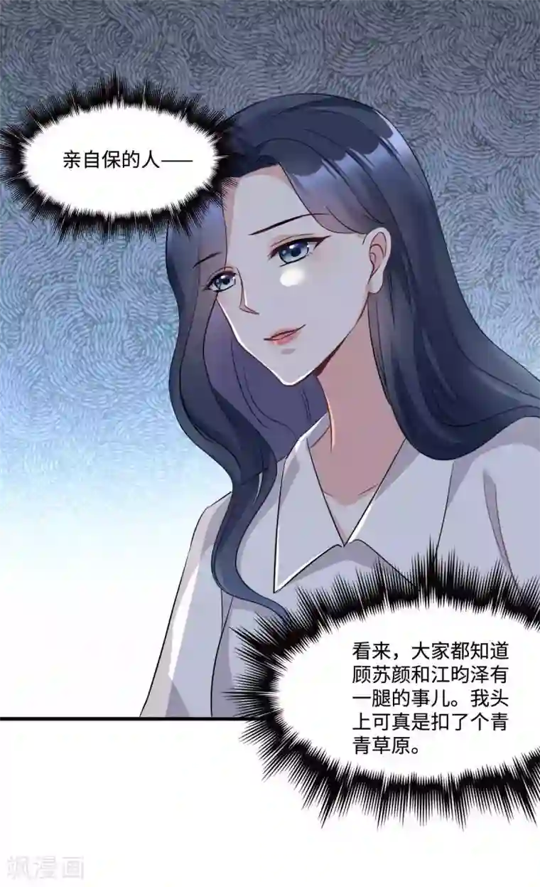 星光璀璨：捡个boss做老公第11话 吃相不要太难看